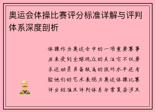 奥运会体操比赛评分标准详解与评判体系深度剖析 奥运会体操比赛评分标准详解与评判体系深度剖析