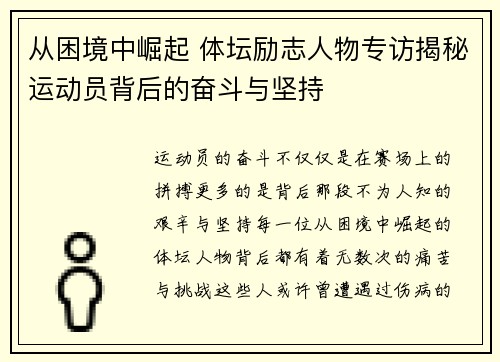从困境中崛起 体坛励志人物专访揭秘运动员背后的奋斗与坚持