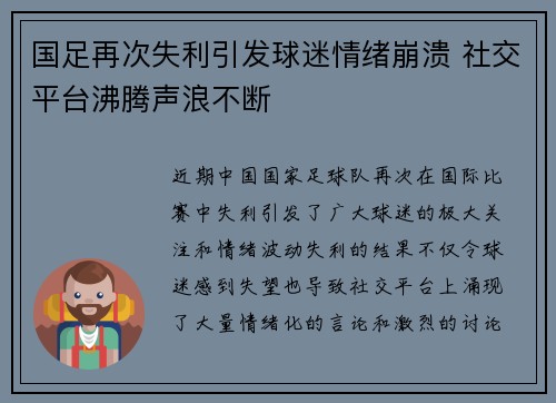 国足再次失利引发球迷情绪崩溃 社交平台沸腾声浪不断