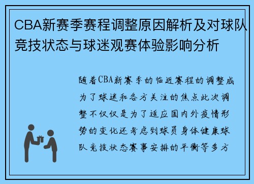 CBA新赛季赛程调整原因解析及对球队竞技状态与球迷观赛体验影响分析 CBA新赛季赛程调整原因解析及对球队竞技状态与球迷观赛体验影响分析