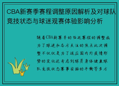 CBA新赛季赛程调整原因解析及对球队竞技状态与球迷观赛体验影响分析