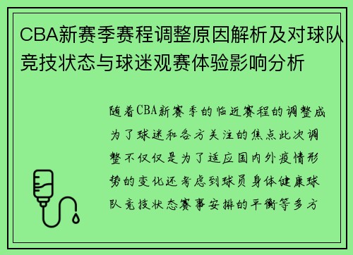 CBA新赛季赛程调整原因解析及对球队竞技状态与球迷观赛体验影响分析