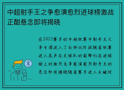 中超射手王之争愈演愈烈进球榜激战正酣悬念即将揭晓 中超射手王之争愈演愈烈进球榜激战正酣悬念即将揭晓