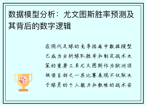 数据模型分析:尤文图斯胜率预测及其背后的数字逻辑 数据模型分析:尤文图斯胜率预测及其背后的数字逻辑
